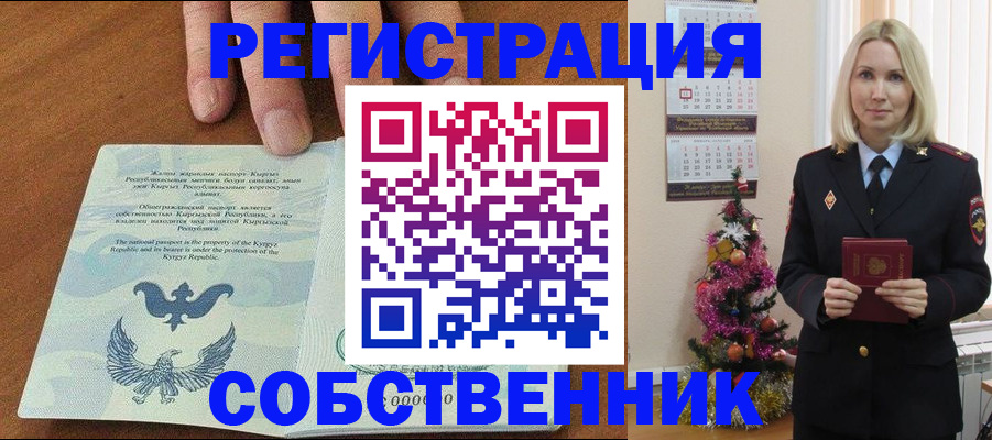 прописка в Палласовке
