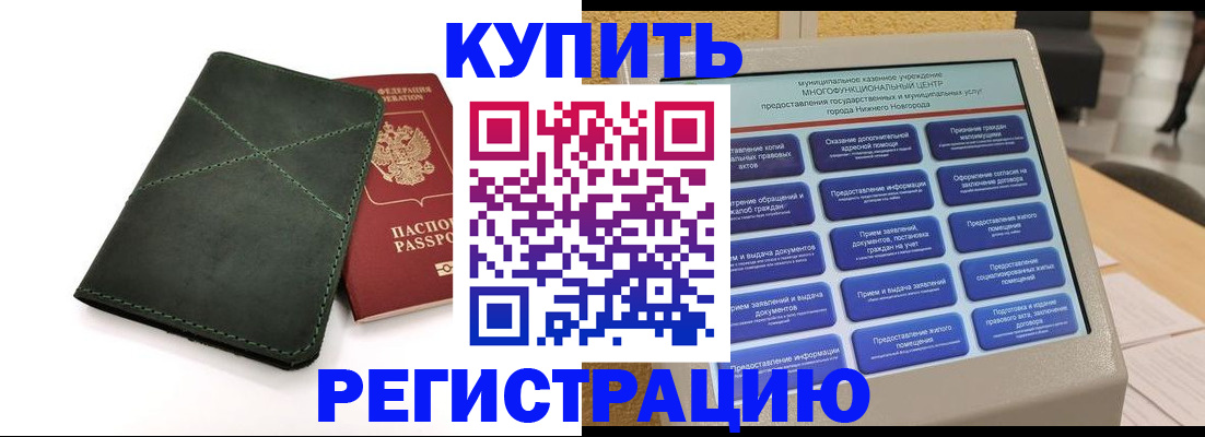 прописка для кредита в Палласовке