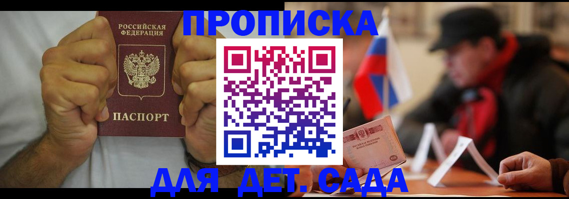 прописка законно в Палласовке