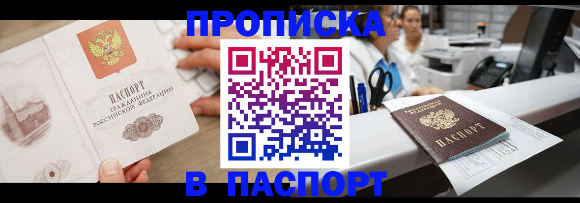 временная прописка в Палласовке