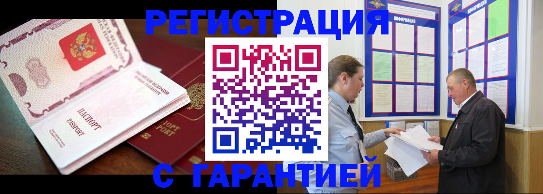временная регистрация в квартире в Палласовке