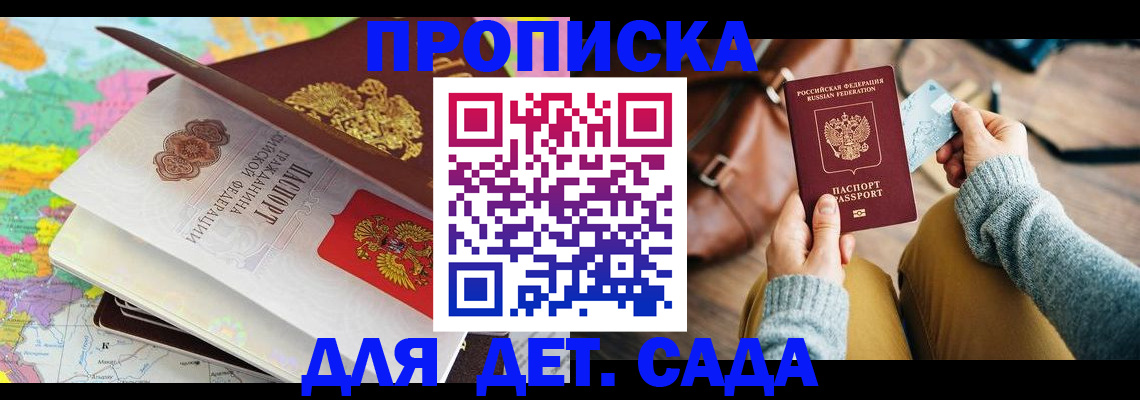 временная регистрация для школы в Палласовке